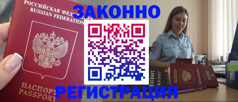 прописка иностранных граждан в Коврове