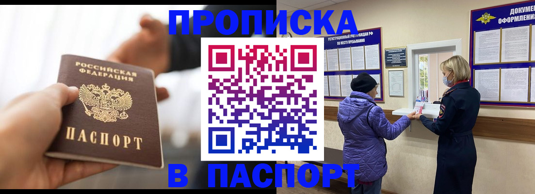 прописка законно в Коврове