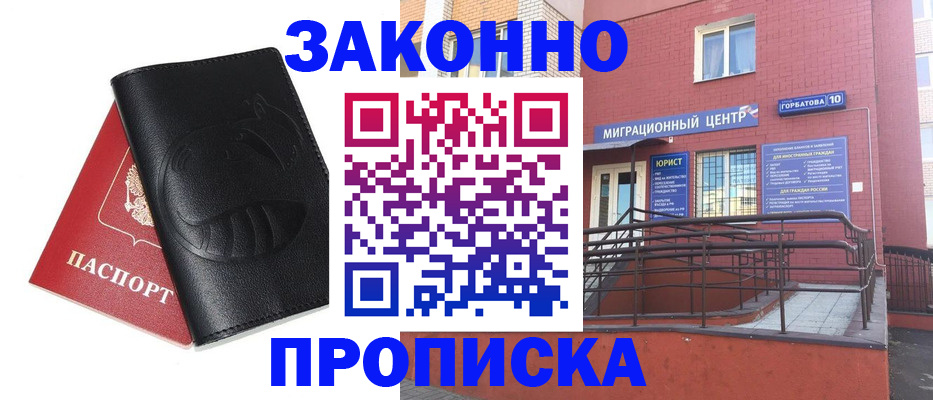 временная регистрация законно в Коврове