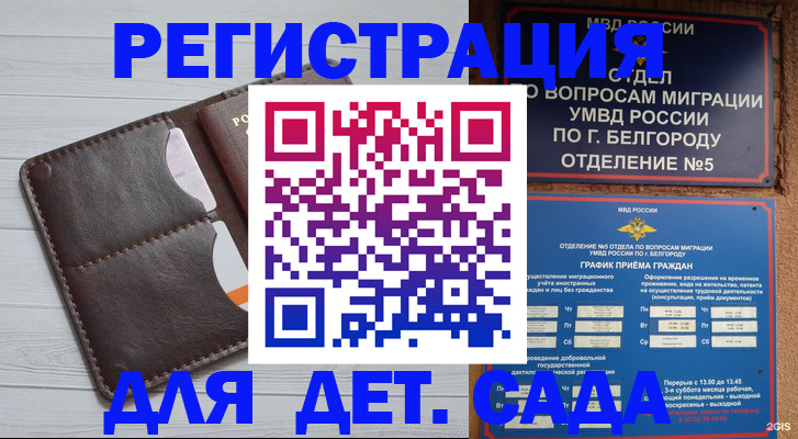 прописка регистрация в Коврове